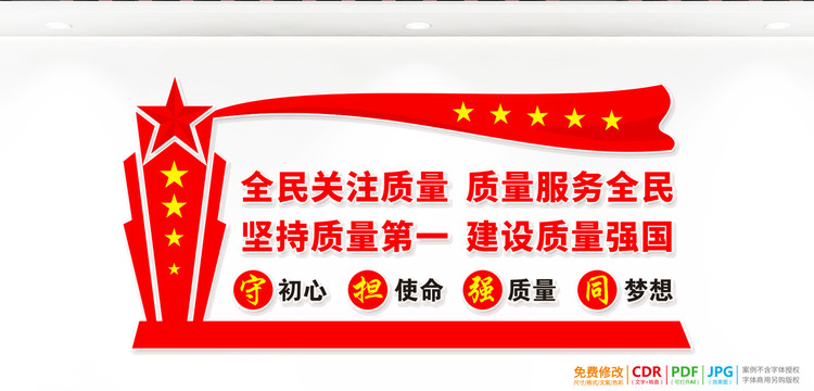 質(zhì)量月主題