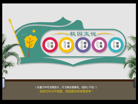 校園文化