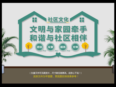 社區(qū)文化