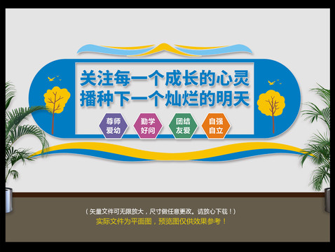 學(xué)校文化墻