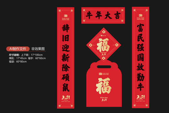 2021對(duì)聯(lián)