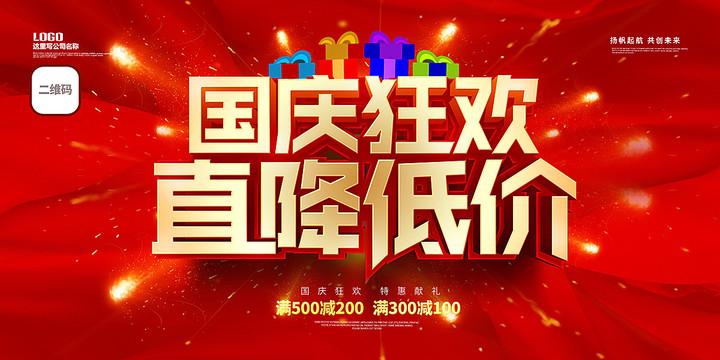 國慶節(jié)海報