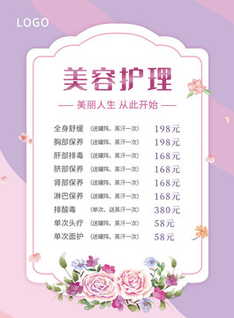 小清新美容護理護膚價目單設(shè)計
