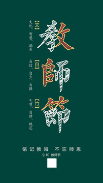 教师节海报文字篇