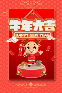 新年海報牛年大吉