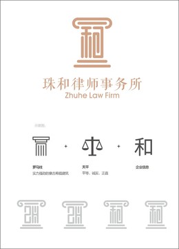 律师事务所LOGO