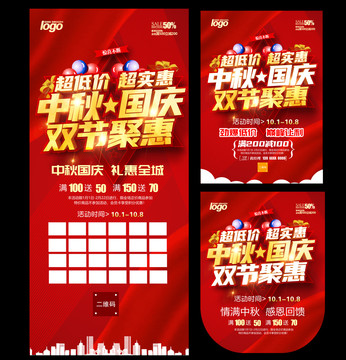 中秋國慶