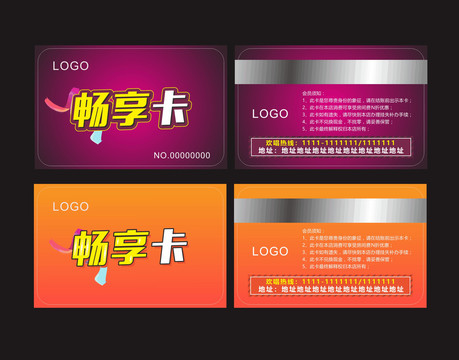會員卡