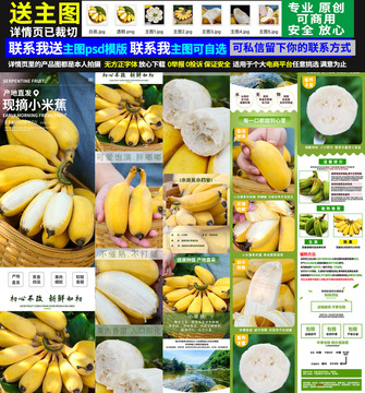 小米蕉詳情頁(yè)
