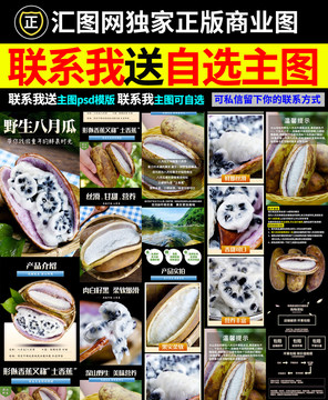 八月瓜詳情頁