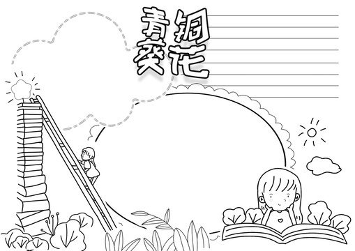 青銅葵花黑白線描小報(bào)
