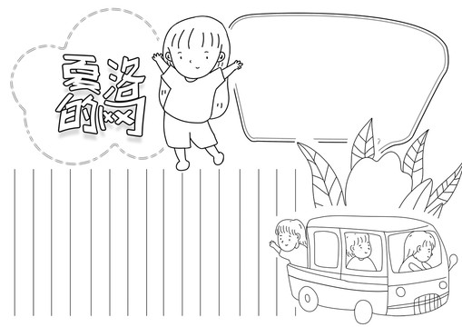 夏洛的網(wǎng)黑白線描小報(bào)