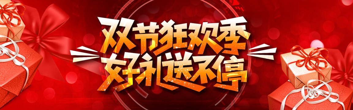 雙節(jié)狂歡季好禮送不停橫版