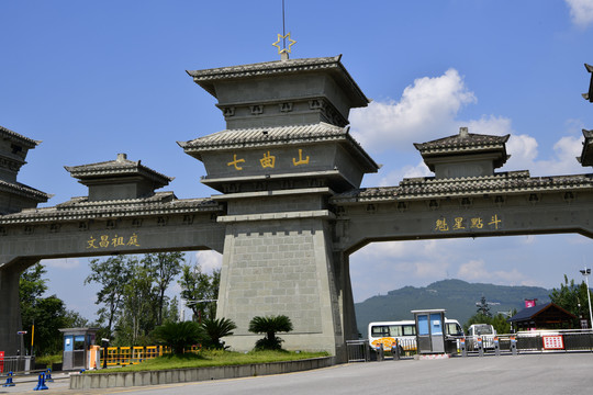 七曲山公路牌坊