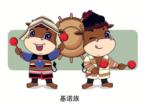 牛年五十六個民族卡通之基諾族