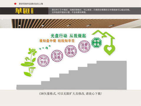 光盤(pán)行動(dòng)食堂樓道文化