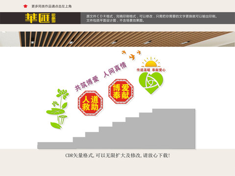 奉獻(xiàn)愛心