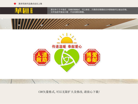 義工文化墻