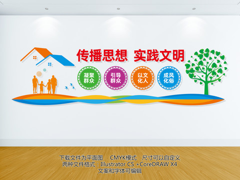 文明實(shí)踐站文化墻