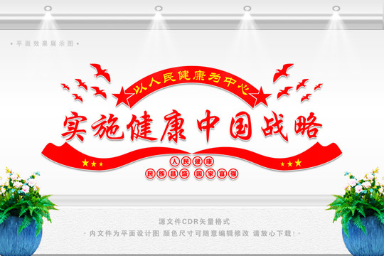 健康中國