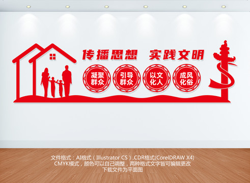 文明實(shí)踐站文化墻
