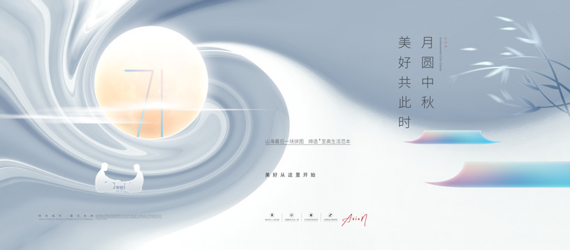 中秋國(guó)慶節(jié)