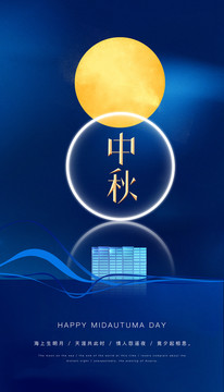 中秋佳節(jié)
