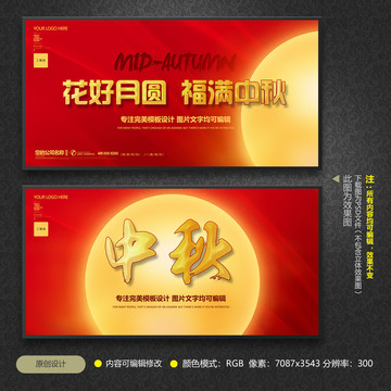 中秋節(jié)