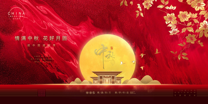 中秋節(jié)海報