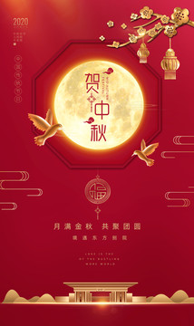 中秋節(jié)海報(bào)