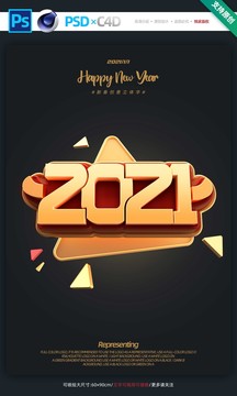 2021新年海报