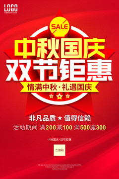 中秋國(guó)慶雙節(jié)鉅惠