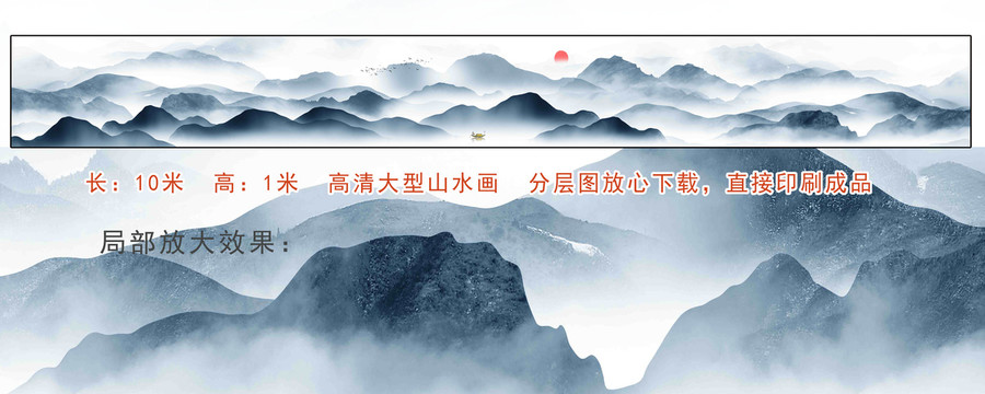 大尺寸水墨山水畫