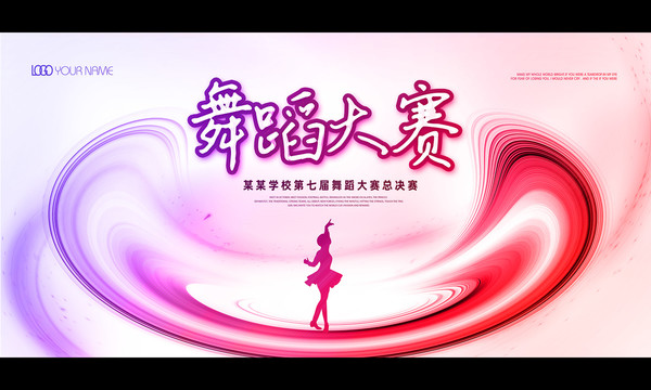 舞蹈大賽
