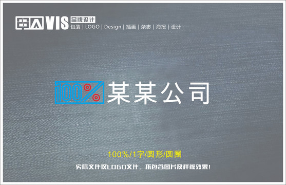 百份百符號(hào)1字圓形圓圈標(biāo)志設(shè)計(jì)
