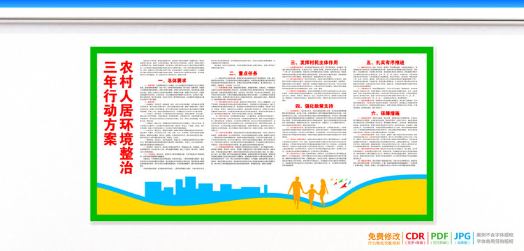 农村人居环境整治三年行动方案