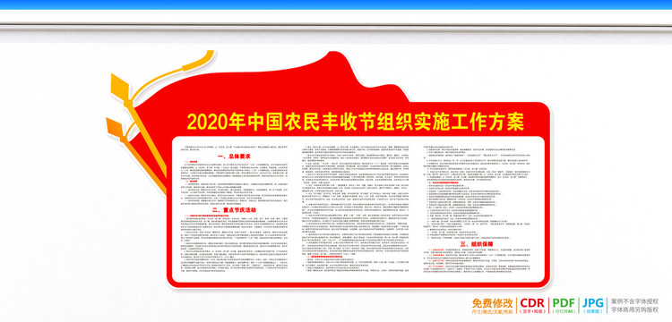 中國農民豐收節(jié)