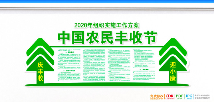 農(nóng)民豐收
