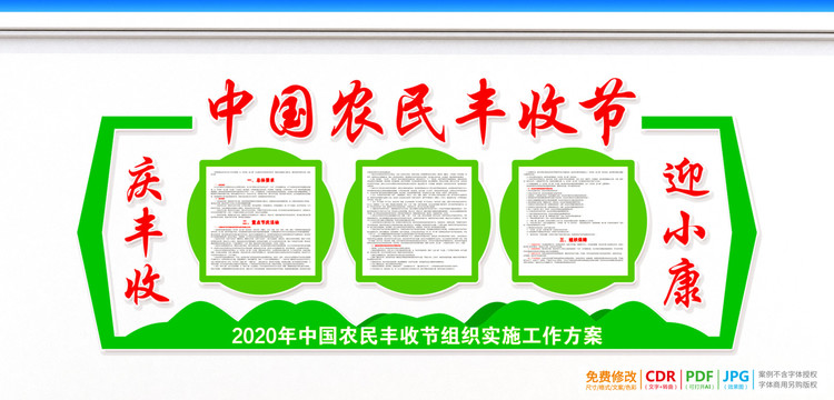 農(nóng)民豐收節(jié)文化墻
