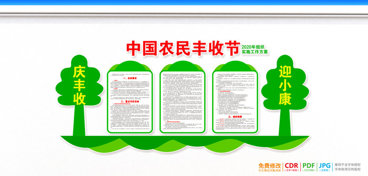 農(nóng)民豐收節(jié)