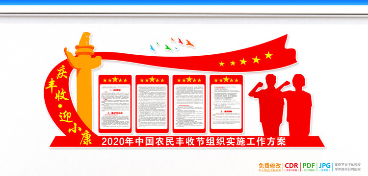 農(nóng)民豐收節(jié)文化墻