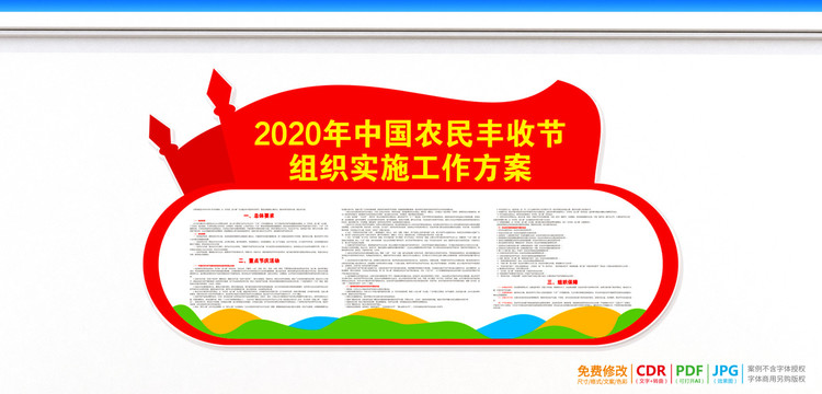 農(nóng)民豐收節(jié)背景墻