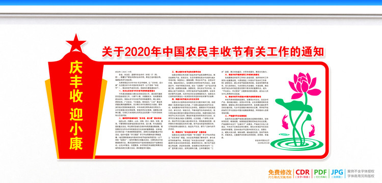 中國農(nóng)民豐收節(jié)背景墻