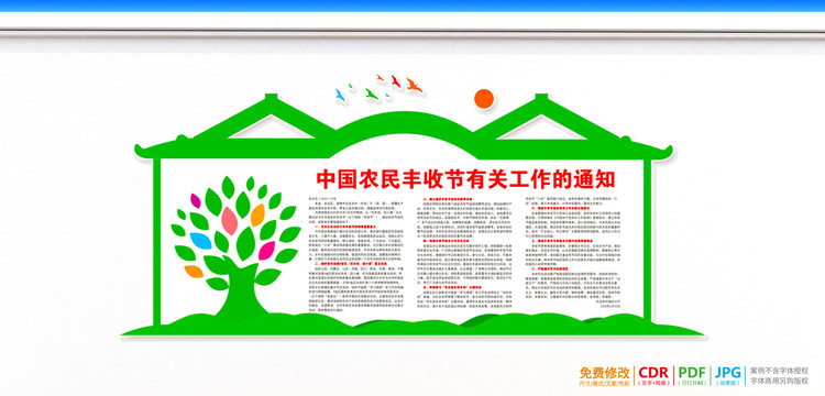 中國農(nóng)民豐收節(jié)