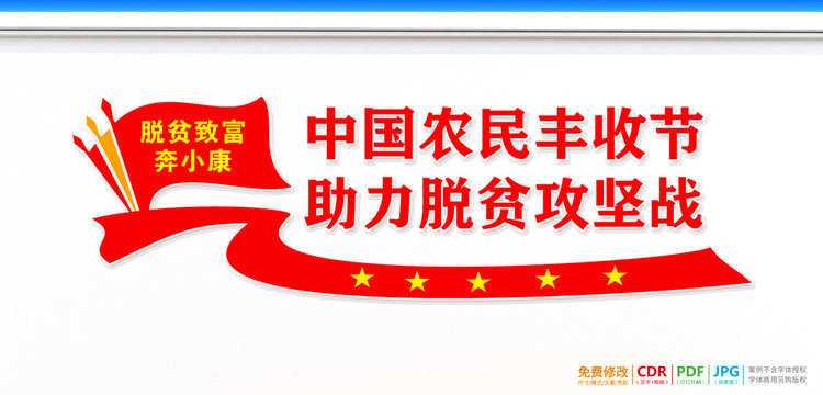 豐收節(jié)