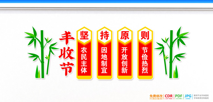豐收節(jié)