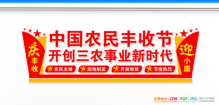 豐收節(jié)三農(nóng)文化