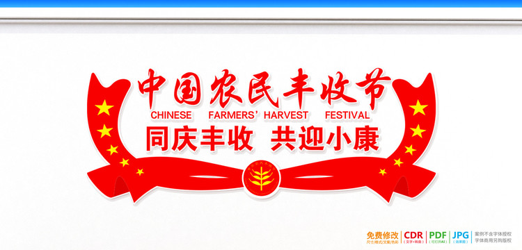 中國農(nóng)民豐收節(jié)