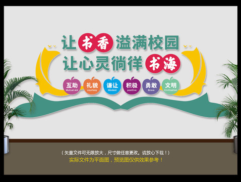 書香校園
