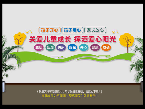 關(guān)愛兒童成長(zhǎng)